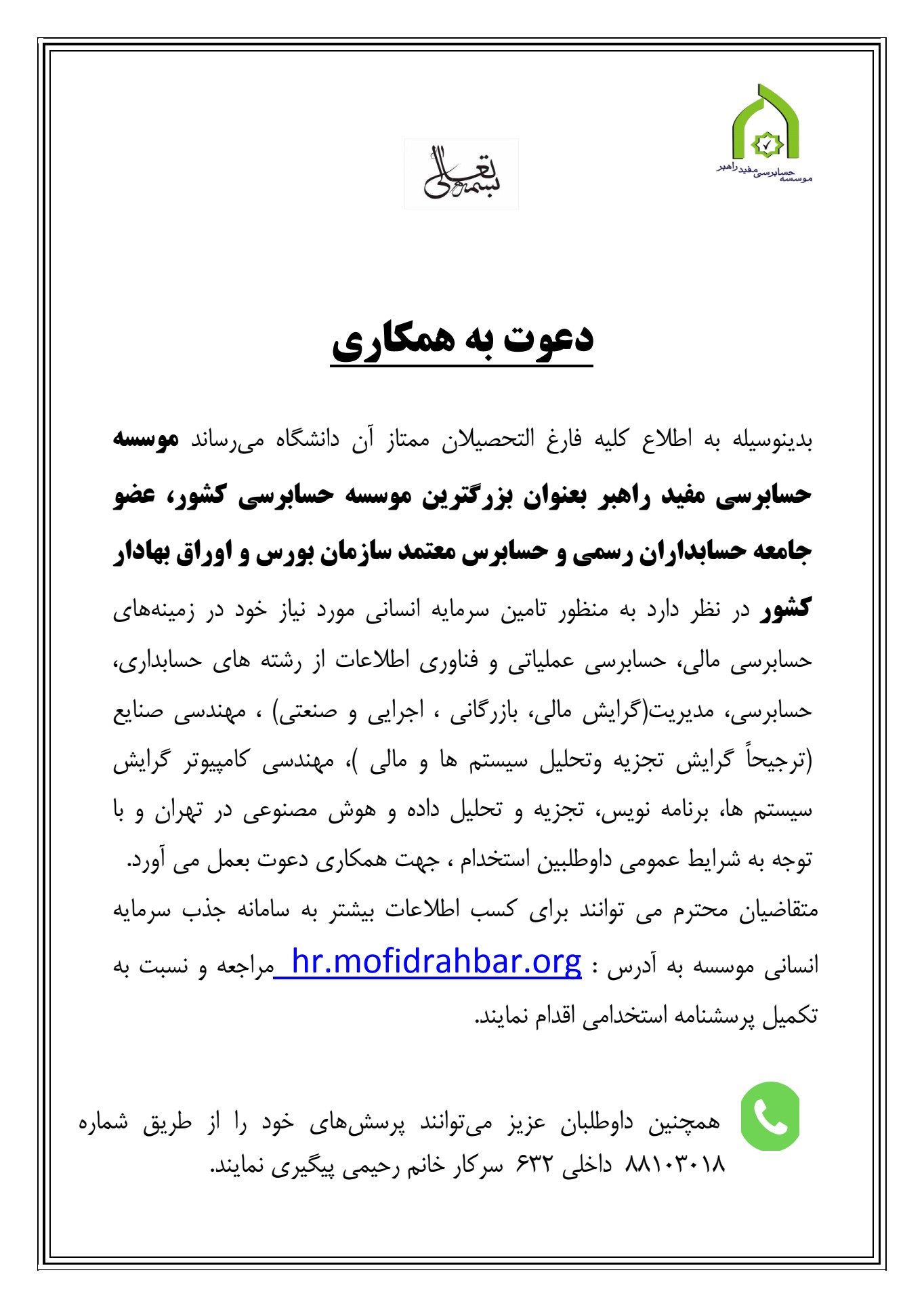MofidRahbar2.jpg