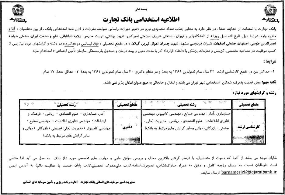 tejarat.png