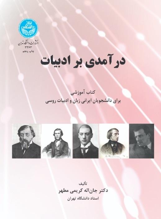 درآمدی بر ادبیات