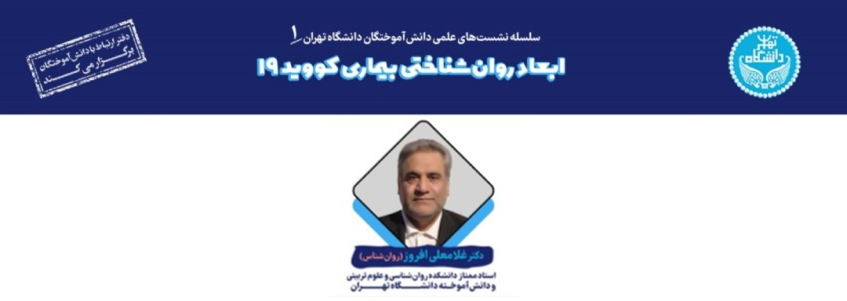 دکتر غلامعلی افروز: آرامش روانی و نشاط معنوی لازمه مصونیت زیستی و روانی انسان‌هاست/ ضرورت پیاده‌سازی سبک زندگی آرام در بین خانواد‌ه‌ها